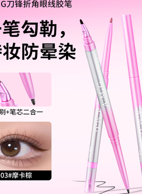 A.M.G双头眼线修正笔一笔成型