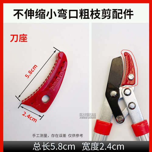 刀片刀座伸缩修枝剪进口铝块粗枝剪刀替换刀片园林大力枝刀头配件 - 图1