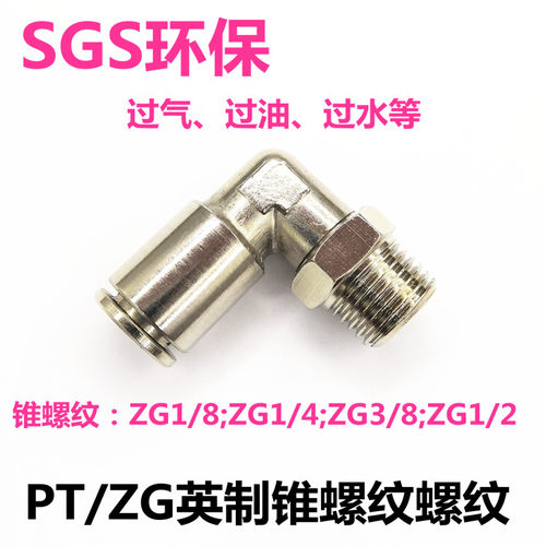 全铜镀镍快插接头360度旋转PL快速弯头耐高压耐腐蚀气管油管接头 - 图1