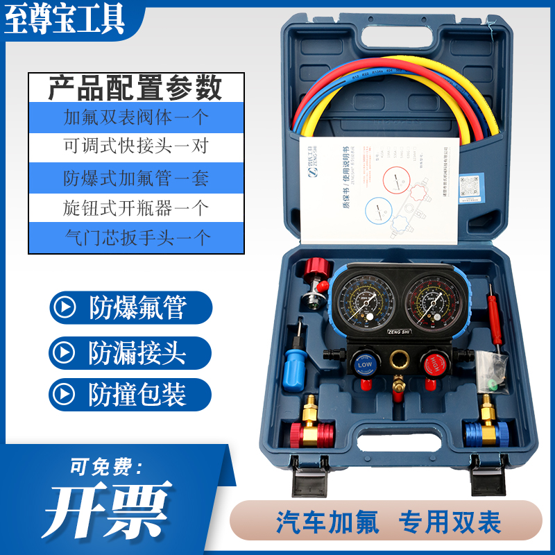 汽车空调加氟表R134a冷媒雪种压力表家用R22R410空调双表阀工具 - 图1