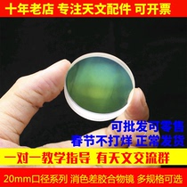 20mm series biglued objective D25F50 D25F50 D25 D25 D23f213 D23f213 Astronomical Telescope Accessories Lenses
