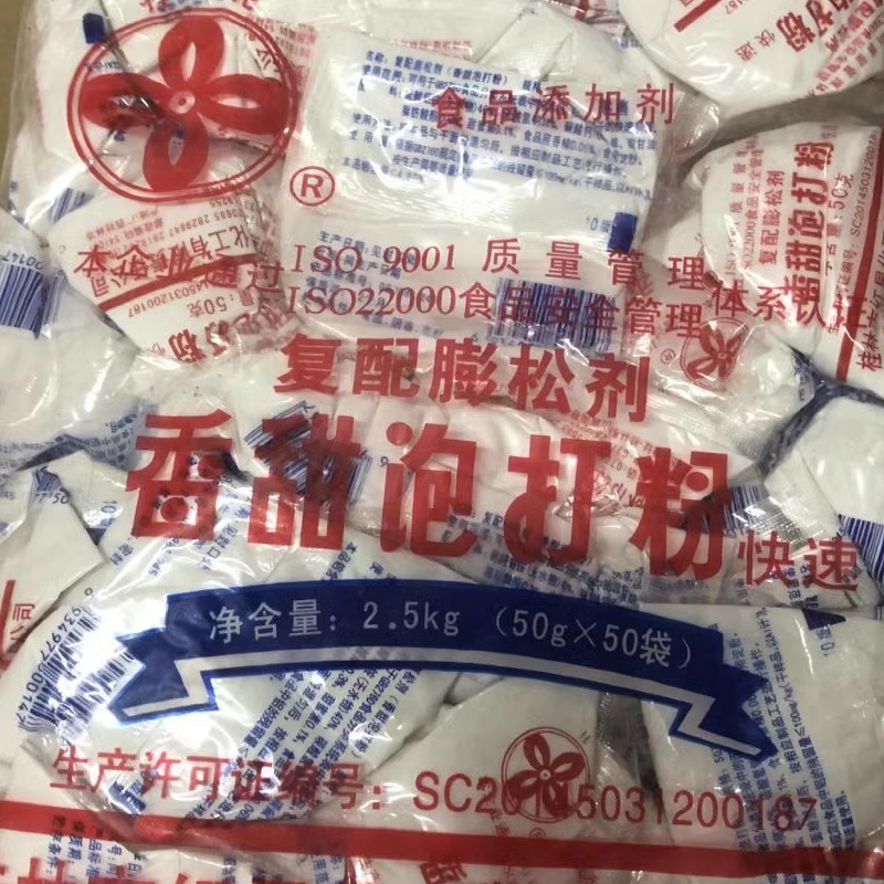 【厂家新货】西点面包烘焙桂花牌香甜泡打粉蛋糕饼干50克*50包-图0