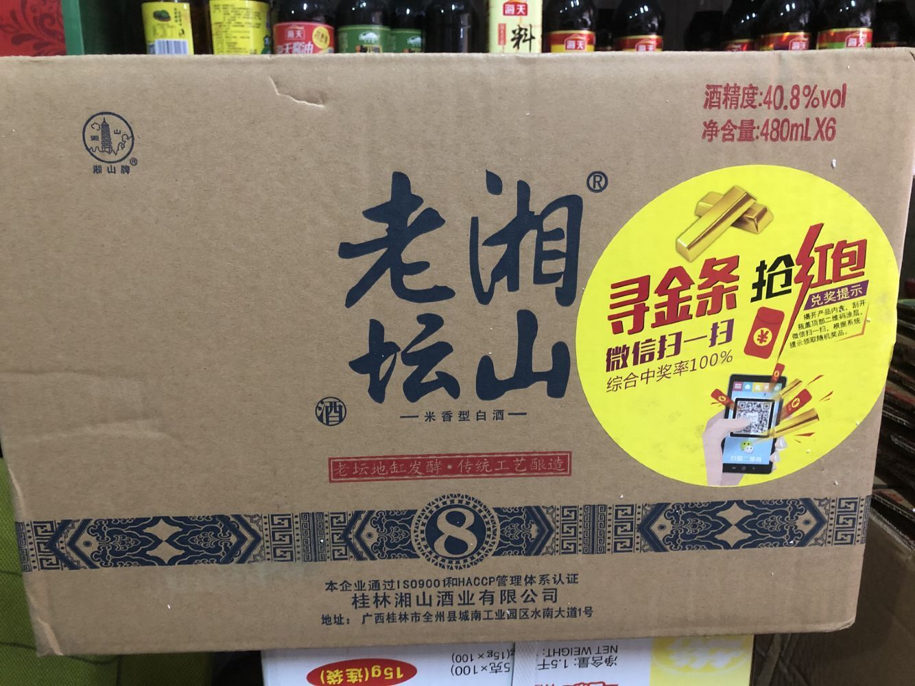 整箱6瓶！桂林特产三花湘山老坛40.8度8年陈米香型白酒三花酒窖藏 - 图0