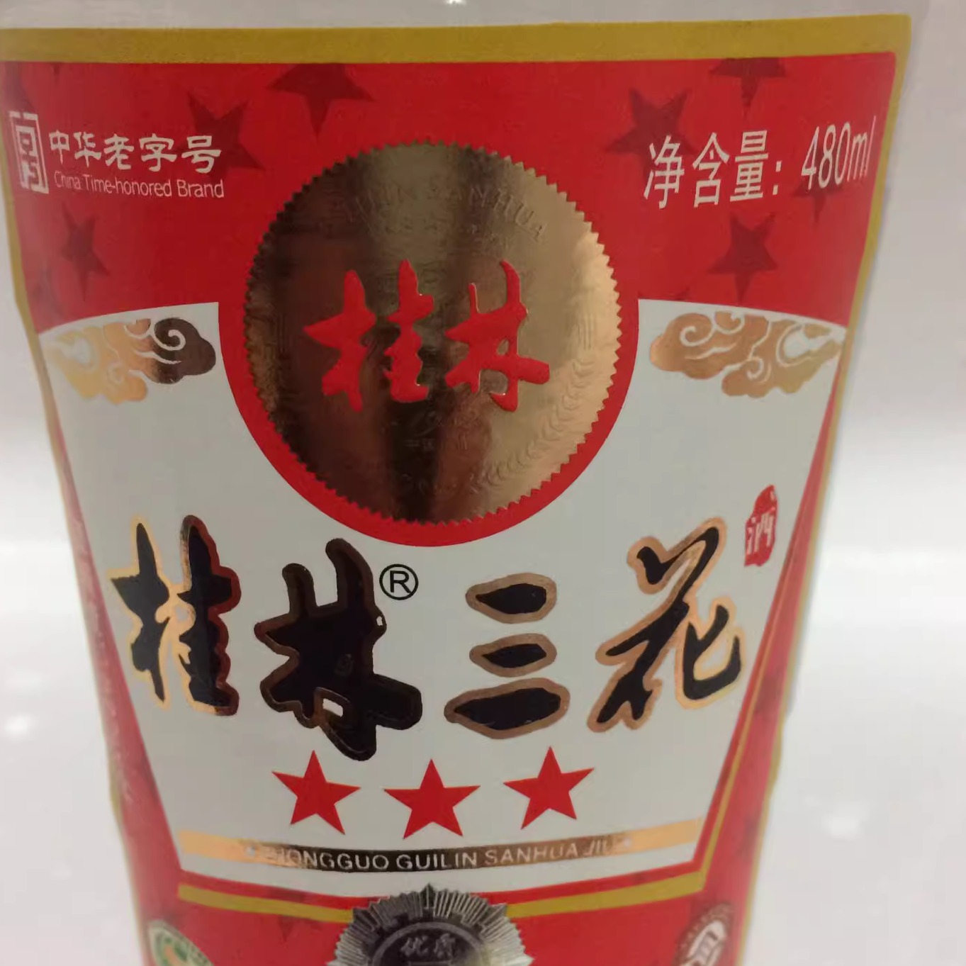 【整箱包邮】桂林牌 玻璃瓶桂林三星三花酒52度480mL 米香型白酒 - 图0