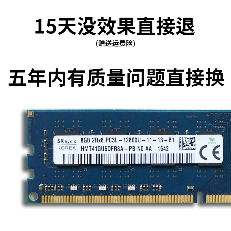 现代海力士原装4GB 1R*8 PC3L-12800U台式机内存条4G 8GDDR3 1600 - 图0