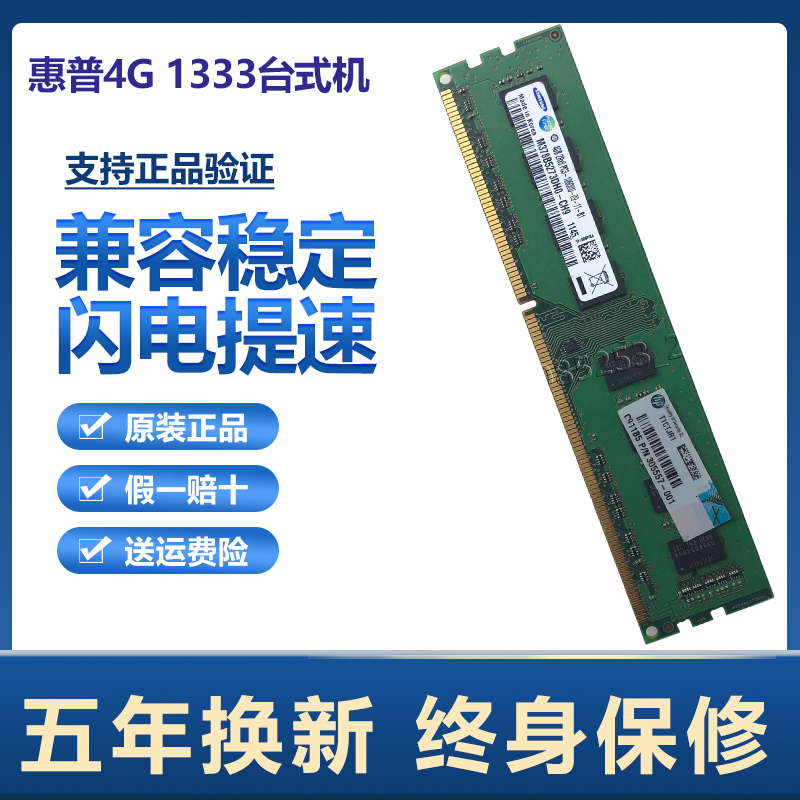 HP 惠普 原装 4G DDR3 1333MHZ 4GB 2GB 台式机内存条PC3-10600U - 图0