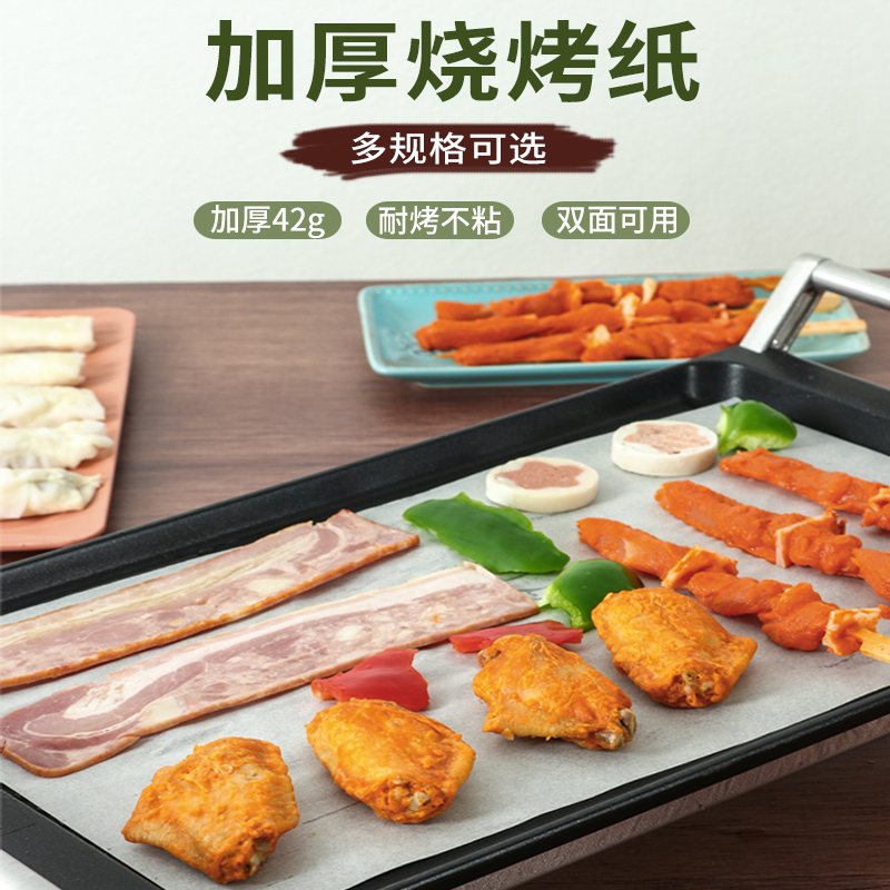 烧烤纸烤肉吸油纸家用加厚烤箱烤盘硅油纸烘焙耐高温长方形专用纸