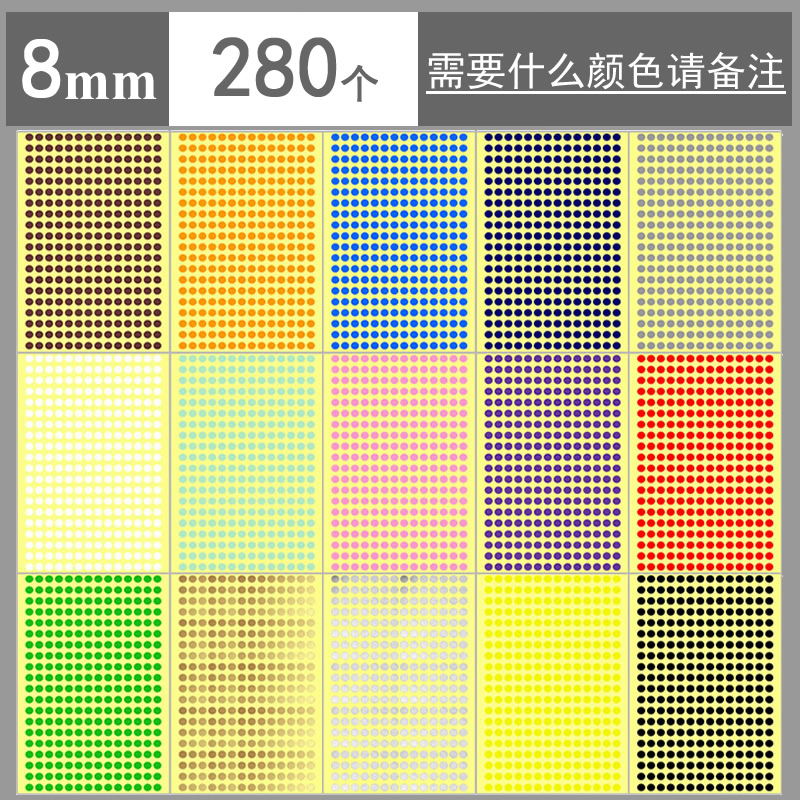 0.8cm圆点咖啡橙粉红黄蓝绿色圆形贴纸8mm圆点不干胶分类标签贴纸 - 图0