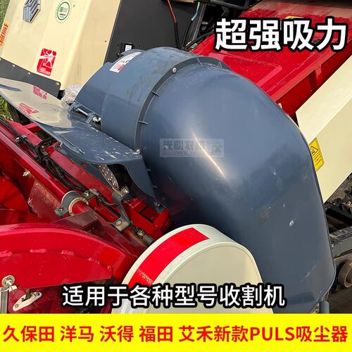 收割机新款双吸吸尘器 适用久保田 沃得 洋马 福田 雷沃 艾禾 - 图3