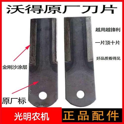 正品沃得锐龙收割机粉碎机刀片切草刀原厂金刚涂层自磨合金碎草机 - 图1