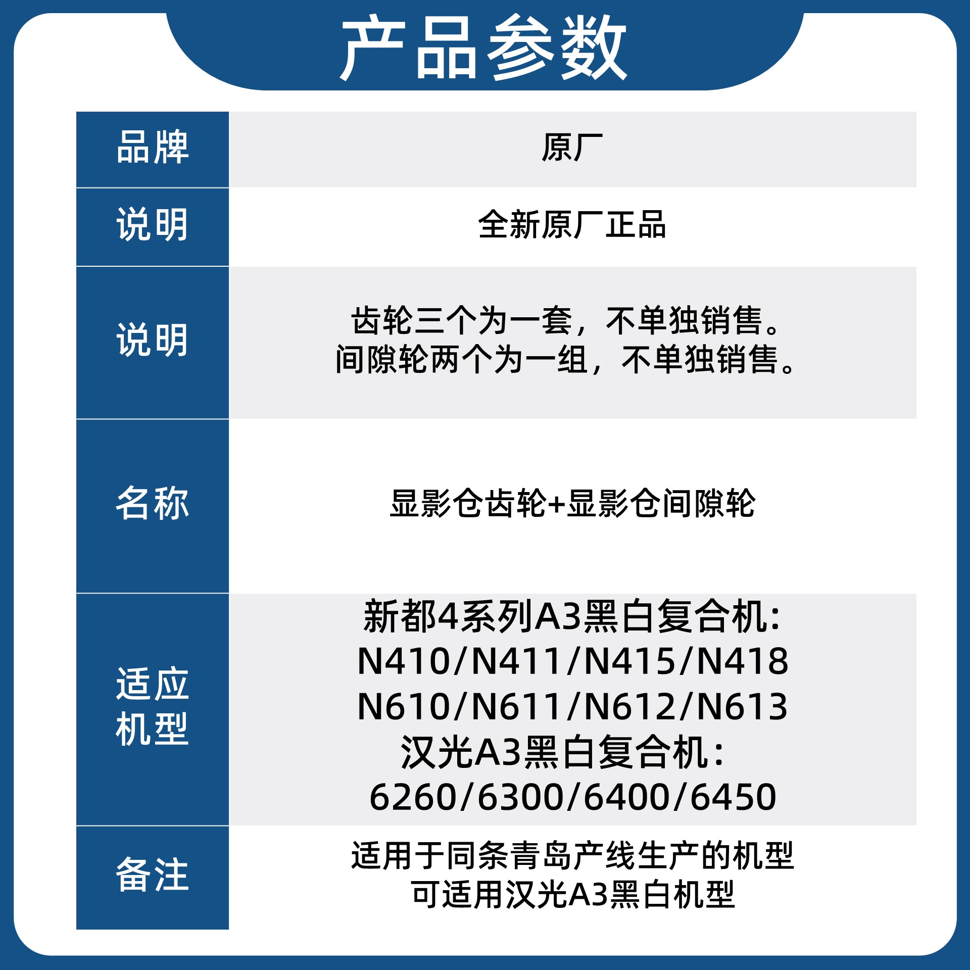 原装配件汉光6260显影仓齿轮显影间隙轮 BMF6300 6400 6450-图1