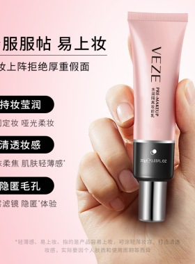 梵贞水润隔离霜妆前乳女打底修饰肌肤养肤隔离二合一学生官方正品