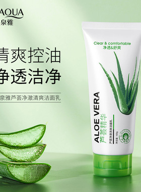 芦荟清爽洗面奶洁面乳泡沫深层清洁毛孔控油保湿补水温和女学生