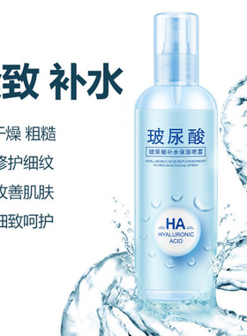 玻尿酸补水喷雾爽肤水女补水保湿水正品保湿水补水喷雾去黄精华水
