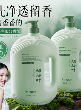 碌柚叶净透香氛沐浴露清洁净肤保湿持久留香大容量男女可用家庭装