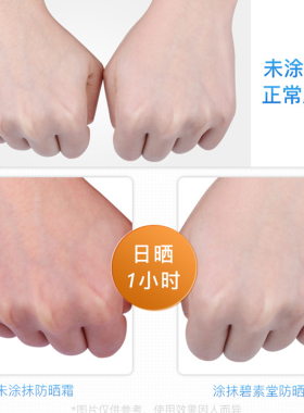 碧素堂spf50+倍隔离防晒霜乳女面部防汗防紫外线清爽保湿军训学生