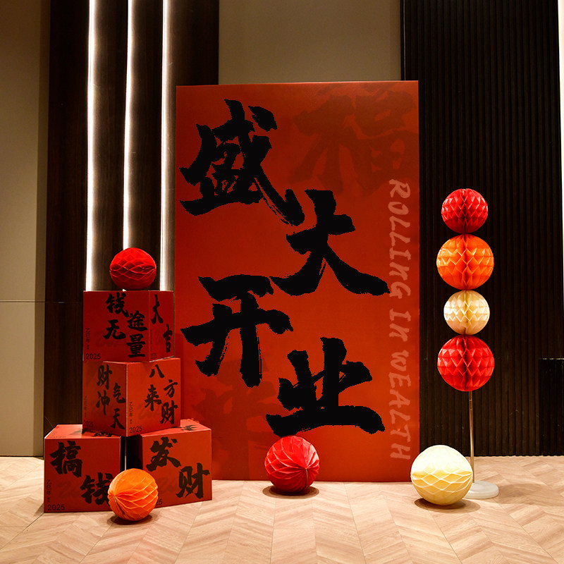 开业氛围布置背景墙kt板气球周年庆商场店铺开工活动橱窗打卡装饰,淘宝优惠券,粉丝福利购,淘宝优惠卷