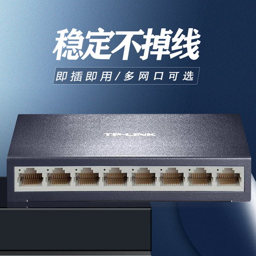 TP-LINK5口8口多口千兆百兆交换机路由器分流器网络集线器网线分线器TPLINK家用宿舍学生寝室交换器监控专用