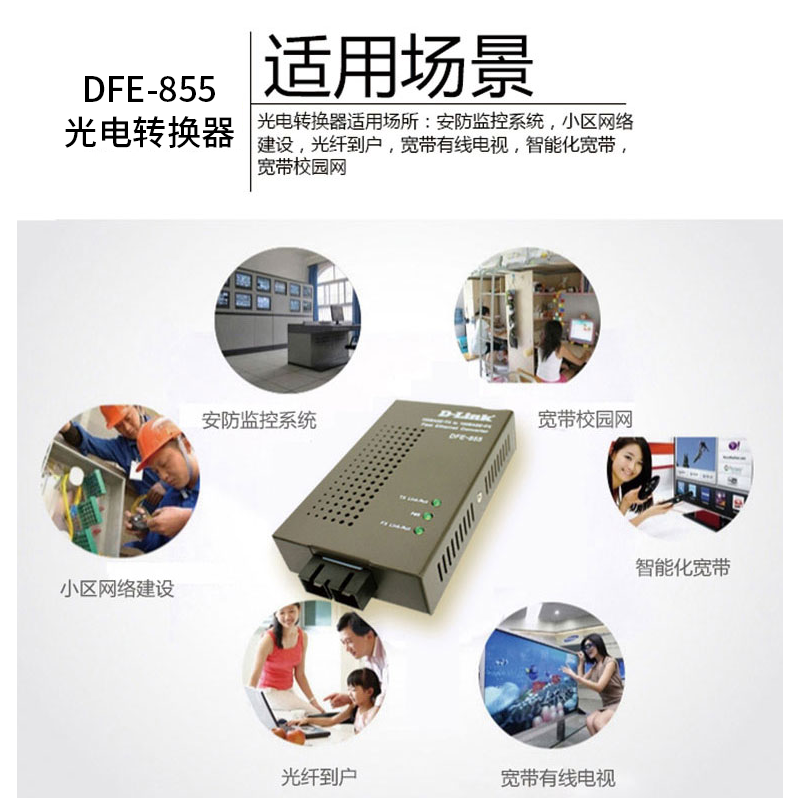 D-LINK/友讯千兆单模/多模百兆单纤双纤光纤收发器转换器1310nm波长20km距离RJ45口SC光纤口dlink官方专卖-图1