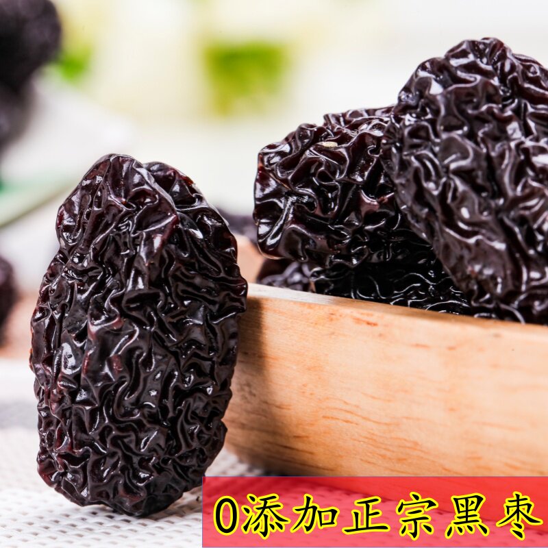 2023年新货陕西特产南枣核桃糕南枣黑枣陕西紫晶枣南枣糕制3斤_虎窝淘