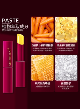 水芙莱胡萝卜素健康口红奢华版