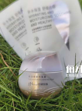 京润珍珠焕妍珍珠膏提亮遮瑕