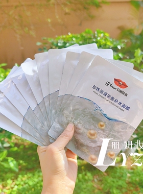 京润珍珠源液密集补水面膜