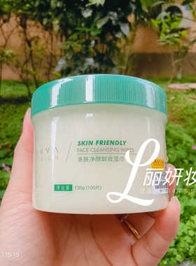 艾微卸妆冰膜100片/瓶