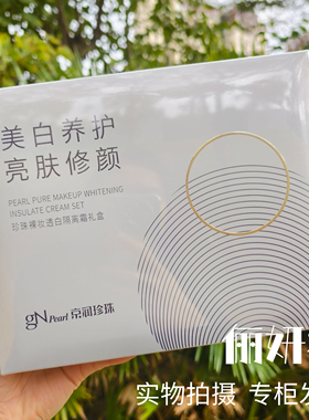 京润珍珠隔离霜轻薄遮瑕不卡粉