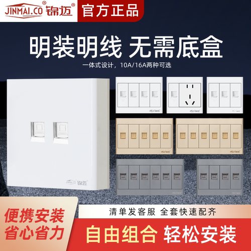 锦迈电器明装四孔电脑开关四口网线插座面板带明线盒4位宽带网络 - 图0