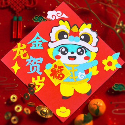 春联对联福字门贴元宵节贴纸diy制作手工布材料包 - 图0