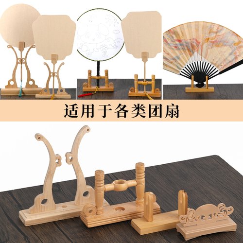 楠竹扇架团扇架子古风扇展示底座支架扇托干花蚕丝扇漆扇摆件装饰 - 图3