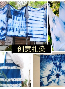 扎染白色白胚棉布料幼儿园方巾手帕发圈t恤手工diy材料包工具套装