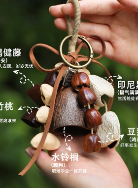 天然果壳风铃材料包diy手工材料串植物种子音疗摇铃包包挂件礼物