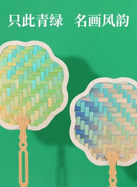 竹编扇子diy非遗手工材料包团蒲扇渐变彩色儿童节编织自制作活动