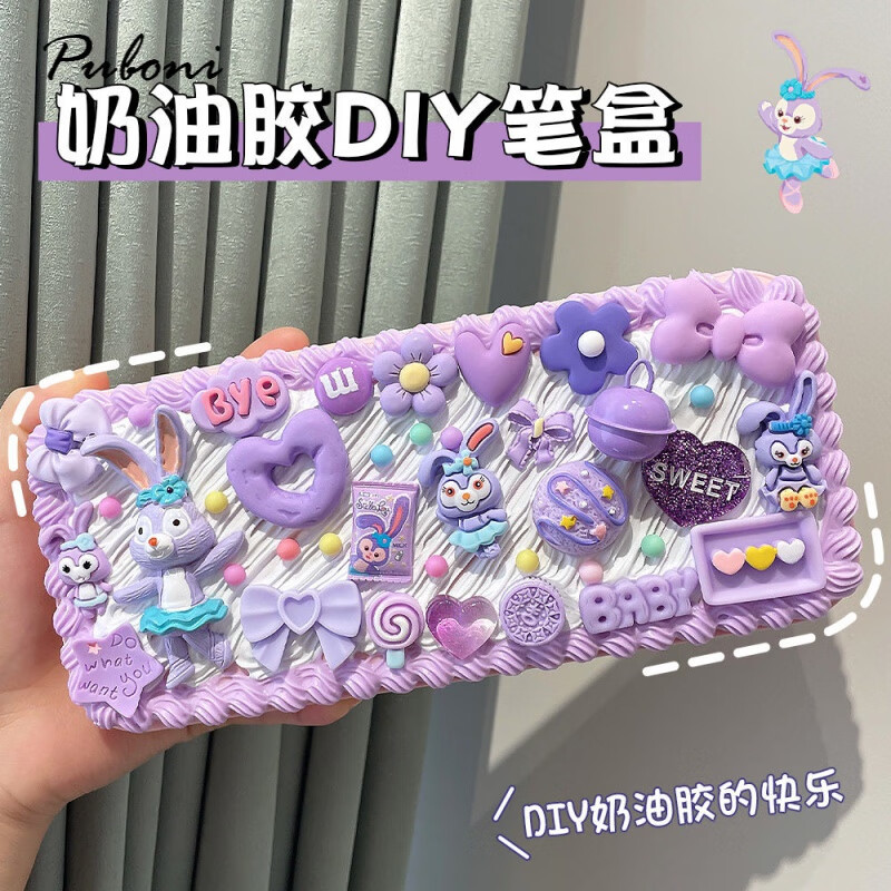 奶油胶文具盒diy手工铅笔盒材料女孩玩具全套咕卡六一儿童节礼物