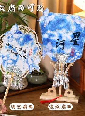 非遗手工扎染扇子diy幼儿园儿童材料包团扇白胚羊年礼物