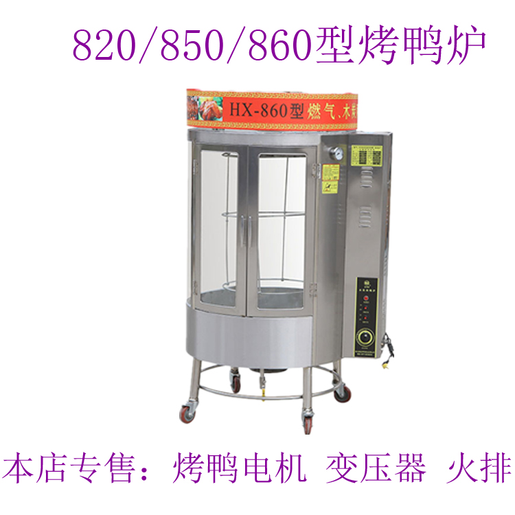 XDN-850型全燃气烤鸭炉通用照明灯架商用860型耐高温保温加热灯 - 图1