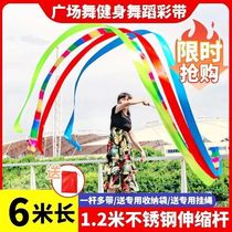 Color band dance Middle age square dance color band Exercise body color band color band Ribbon Dancing Color Band Widening Fitness Gymnastics Color Ribbon