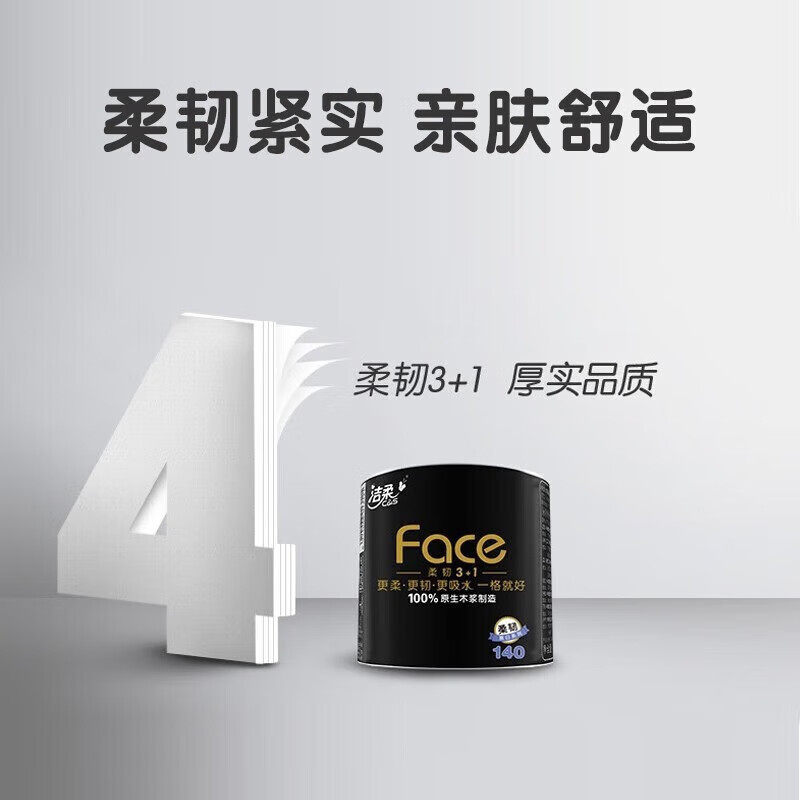 洁柔卷纸黑Face有芯卷筒纸4层140g家用厕纸卫生纸家用实惠装60卷,淘宝优惠券,粉丝福利购,淘宝优惠卷