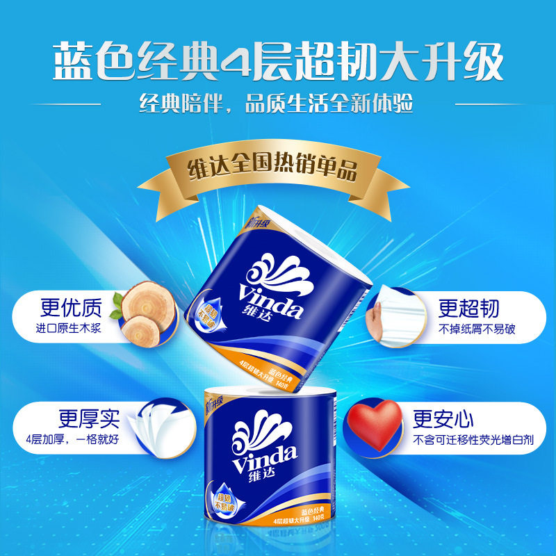 维达卷纸卫生纸家用实惠装卷纸筒整箱卷筒大卷厕纸手纸卷桶纸巾,淘宝优惠券,粉丝福利购,淘宝优惠卷