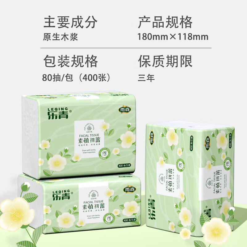 雨森（YUSEN）乐青系列抽纸400张5层原生木浆柔韧亲肤 家庭装24包,淘宝优惠券,粉丝福利购,淘宝优惠卷