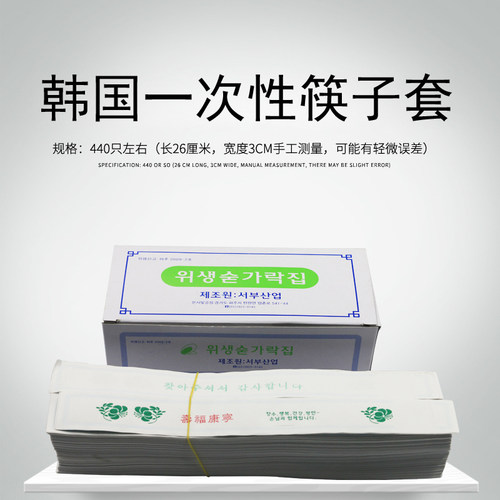 韩国一次性筷子套勺子套方便卫生饭店筷子包装纸纸筷套勺套饭店用 - 图0