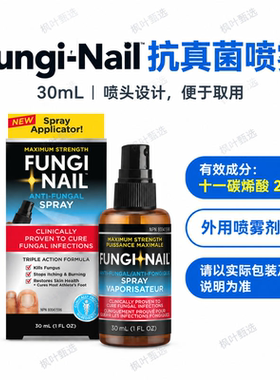 FungiNail足部抗真菌修护喷雾
