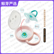 Pacifier containing box is suitable for Shiki Bei pro Philips New Anyi anti-fall chain containing box