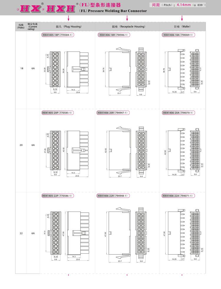 HXH接插件FL(4.14)条形连接器FL-6P(172168-1,172339-1) 一包0.5K - 图0