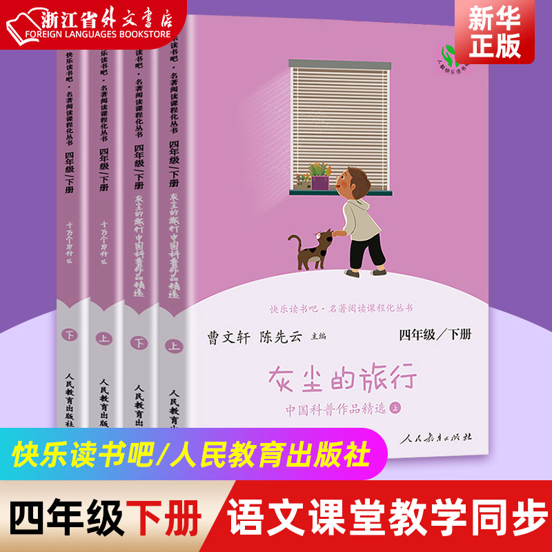 任选中国神话传说世界神话传说 四年级上下册阅读课外书籍快乐读书吧人民教育出版曹文轩小学生儿童故事书十万个为什么灰尘的旅行 - 图3