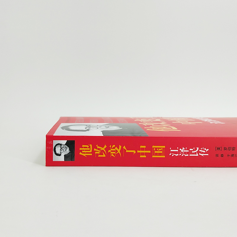 他改变了中国江泽民传 库恩著 中国第三代领导人政治人物传记书籍 基辛格 认识当代中国图书籍上海译文世纪出版 - 图2