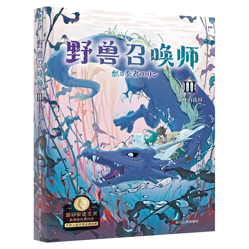 【新华正版】上桥菜穗子 野兽召唤师系列 1.2.3.4.5文化人类学学者给孩子的人生成长之书 逆境成长的主题 培养孩子勇敢和自信 - 图3