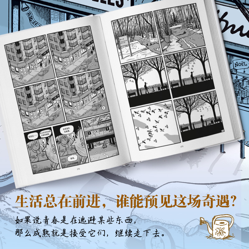 不必为我歌唱 安古兰获奖作 当尘埃落尽姊妹篇 加拿大国民漫画家 普通人的日常编年史 图像小说绘本 画风暖心 米歇尔·拉巴利亚蒂 - 图1